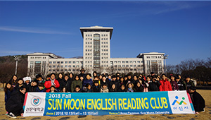 2018년 제16회 선문영어독서클럽단체사진