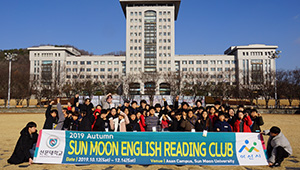 2019년 제18회 선문영어독서클럽단체사진